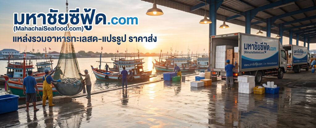 ราคาอาหารทะเล